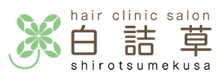 Hair Clinic Salon 白詰草 | 津山市 美容室 まつエクサロン
